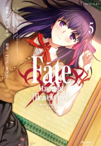 Fate/stay night [Heaven&#039;s Feel] (페이트 스테이 나이트 헤븐즈필) 05