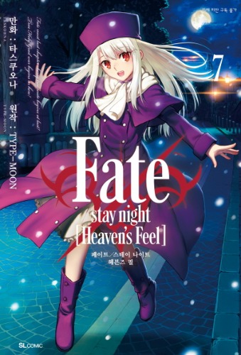 Fate/stay night [Heaven&#039;s Feel] (페이트 스테이 나이트 헤븐즈필) 07