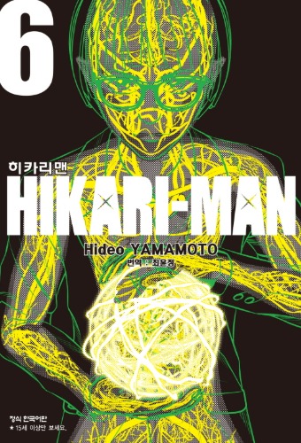 히카리맨 06