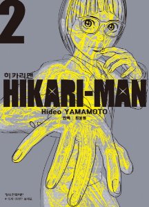 히카리맨 02