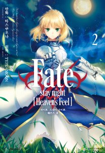 Fate/stay night [Heaven&#039;s Feel] (페이트 스테이 나이트 헤븐즈필) 02