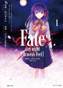 Fate/stay night [Heaven&#039;s Feel] (페이트 스테이 나이트 헤븐즈필) 01
