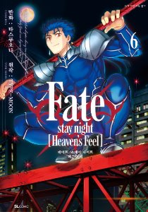 Fate/stay night [Heaven&#039;s Feel] (페이트 스테이 나이트 헤븐즈필) 06