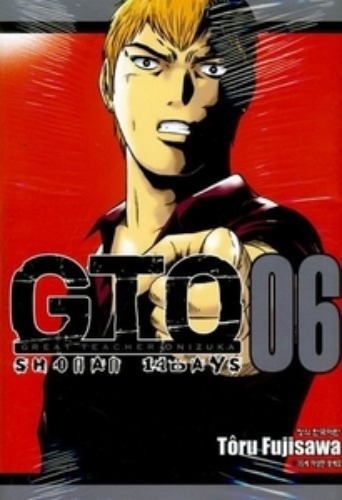 GTO SHONAN 14 DAYS 06 (지티오 쇼난 14일)