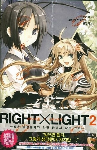 J노벨 - RIGHT X LIGHT 02