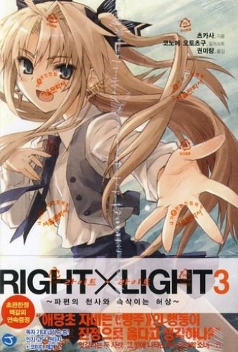 J노벨 - RIGHT X LIGHT 03