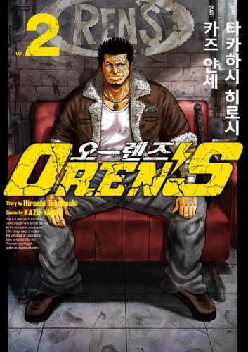 오렌즈(OREN’S) 02