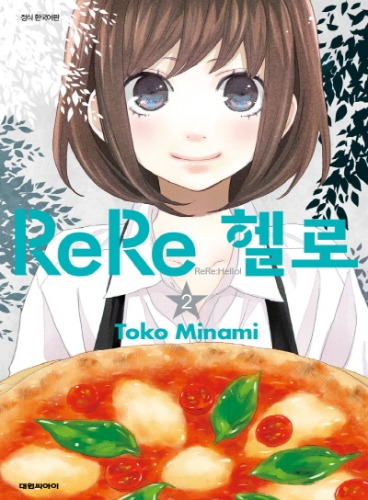 ReRe 헬로 02