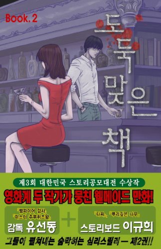 도둑맞은 책 02