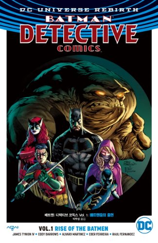 배트맨 디텍티브 코믹스 Vol.1: 배트맨들의 출현 (DC 리버스)