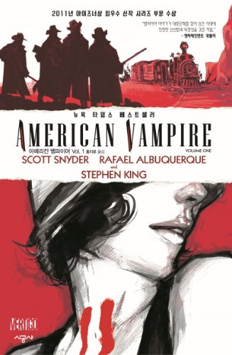 아메리칸 뱀파이어 Vol.1