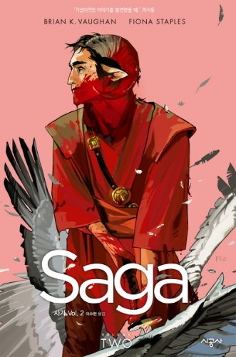 사가 (Saga) Vol.2