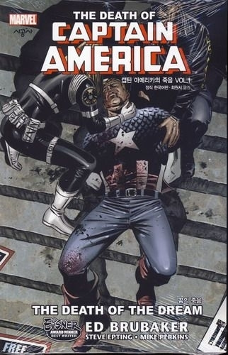 캡틴 아메리카의 죽음 Vol.1: 꿈의 죽음