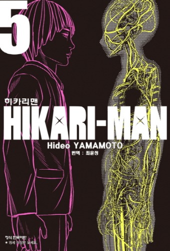 히카리맨 05