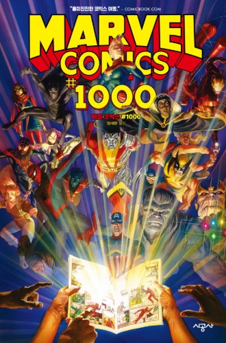 마블 코믹스 #1000