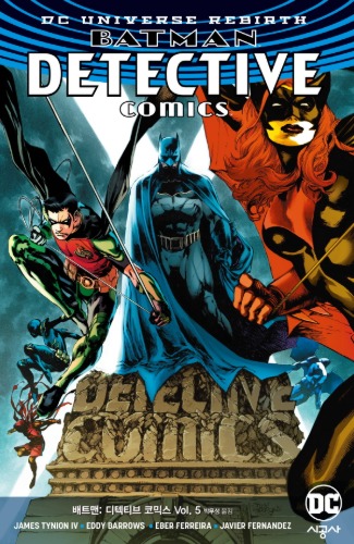 배트맨 디텍티브 코믹스 Vol.5: 분열된 고담의 기사들 (DC 리버스)