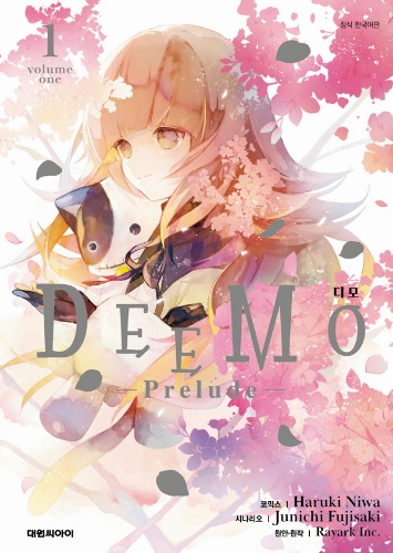 디모 (DEEMO -Prelude-) 01