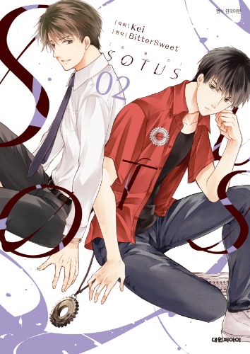 비애 코믹스 223 - 소투스(SOTUS) 02