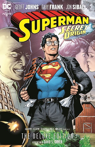 슈퍼맨: 시크릿 오리진 디럭스 에디션