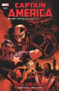 캡틴 아메리카: 적색의 공포 Vol.2 (완)
