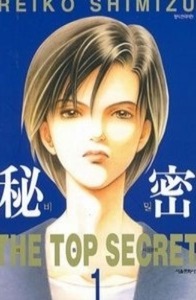 비밀 - 秘密 (THE TOP SECRET) 01