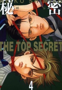 비밀 - 秘密 (THE TOP SECRET) 04