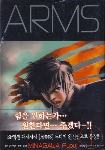 암스 완전판 (ARMS) 01