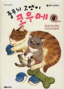 줄무늬 고양이 코우메 04