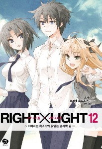 J노벨 - RIGHT X LIGHT 12