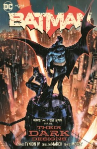 배트맨 Vol. 1: 검은 설계도