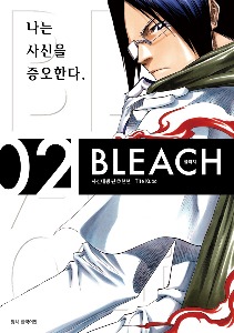 블리치 리믹스 (BLEACH) 02